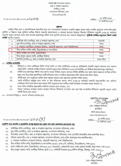 অনুদান কমিটিতে সাদিয়া খালিদের নাম