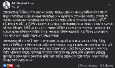 রাশেদ খানের ফেসবুক পোস্ট। 