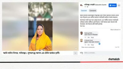 এআই দিয়ে তৈরি দ্বাদশ জাতীয় নির্বাচনের এমপি প্রার্থী নাহিদ নিগারের ভুয়া ভিডিওর স্ক্রিনশট। ছবি: ডিসমিসল্যাব