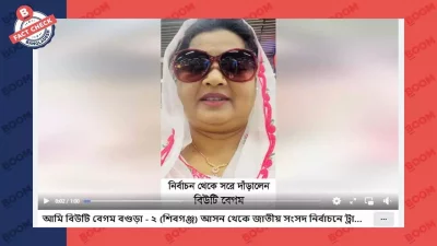 এআই দিয়ে তৈরি এমপি প্রার্থী বিউটি বেগমের ফেসবুক পোস্টের স্ক্রিনশট। ছবি: বুম বাংলাদেশ