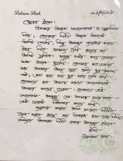 সালমান শাহের চিঠি