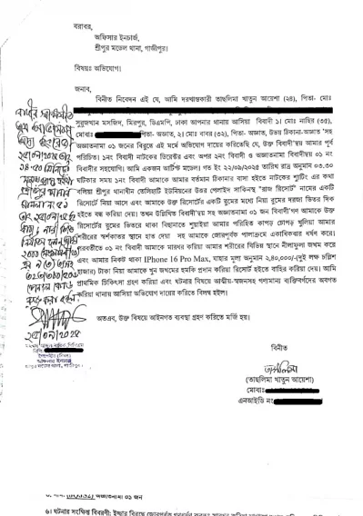 মামলার বিবরণী