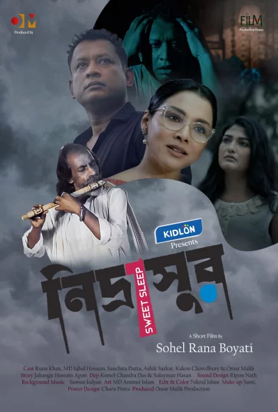 নিদ্রাসুর পোস্টার। ছবি: নির্মাতার সৌজন্যে