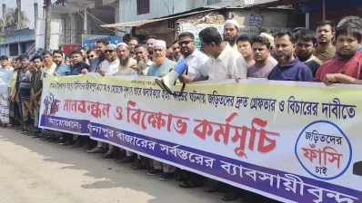  জড়িতদের গ্রেপ্তার ও বিচারের দাবিতে বিক্ষোভ ও মানববন্ধন কর্মসূচি পালন করা হয়েছে। ছবি: ইনডিপেনডেন্ট টেলিভিশন