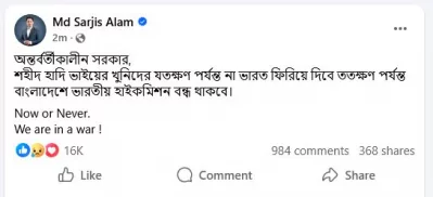 এনসিপি নেতা সারজিস আলমের ফেসবুক স্ট্যাটাস। ছবি: স্ক্রিনগ্র্যাব 