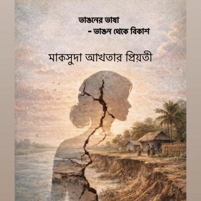 বইয়ের প্রচ্ছদ