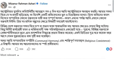মাওলানা মিজানুর রহমান আজহারীর ফেসবুক পোস্ট। ছবি: স্ক্রিণ শট