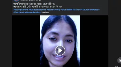 শিক্ষক-শিক্ষিকার প্রতিবাদ