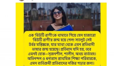 শিক্ষক-শিক্ষিকার প্রতিবাদ