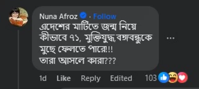 নূনা আফরোজ ছাড়াও ওই পোস্টে মন্তব্য করেছেন অনেকেই