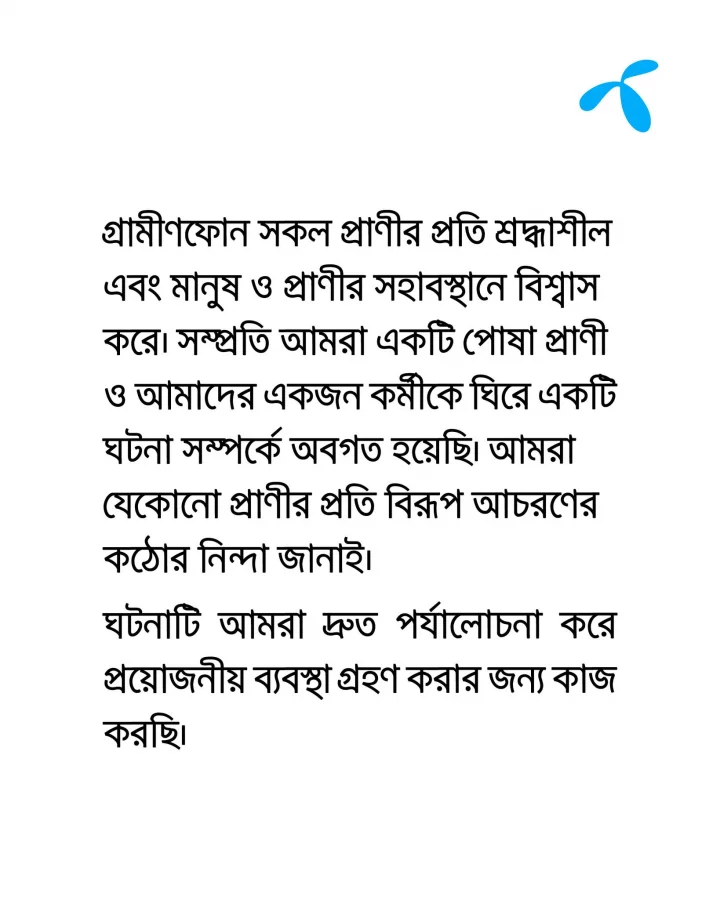 গ্রামীণফোন